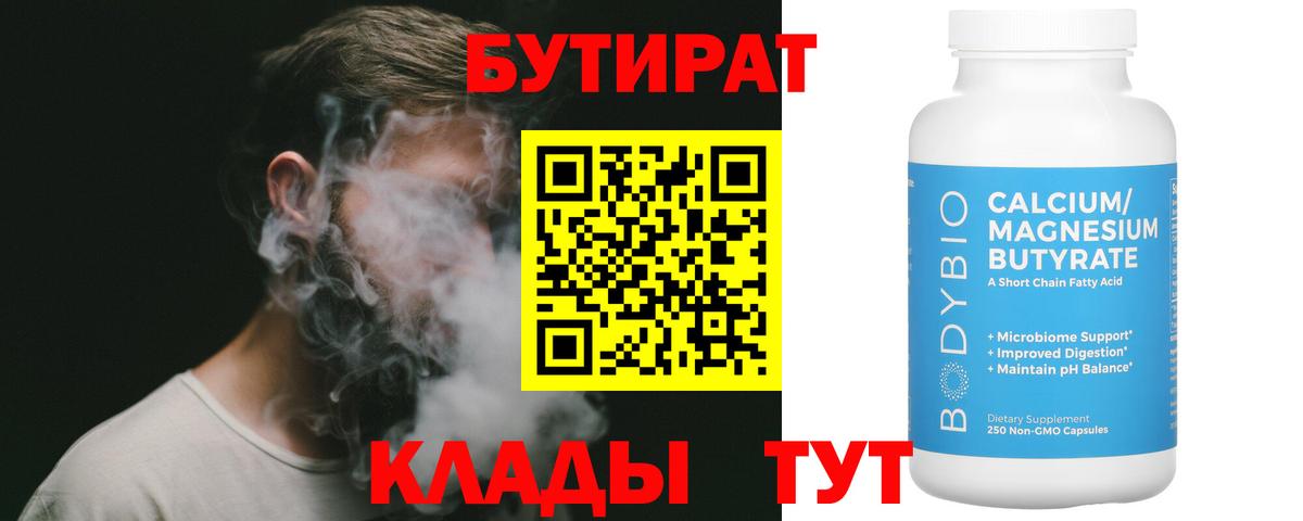 Бутират буратино  Вход с VPN  Миллерово 