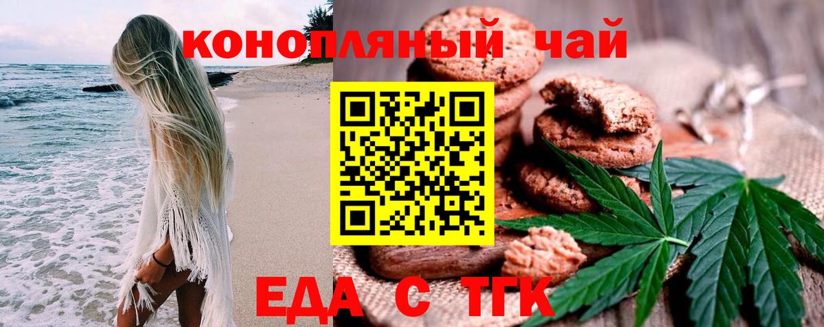 Миллерово  Печенье с ТГК марихуана  Вход с VPN 