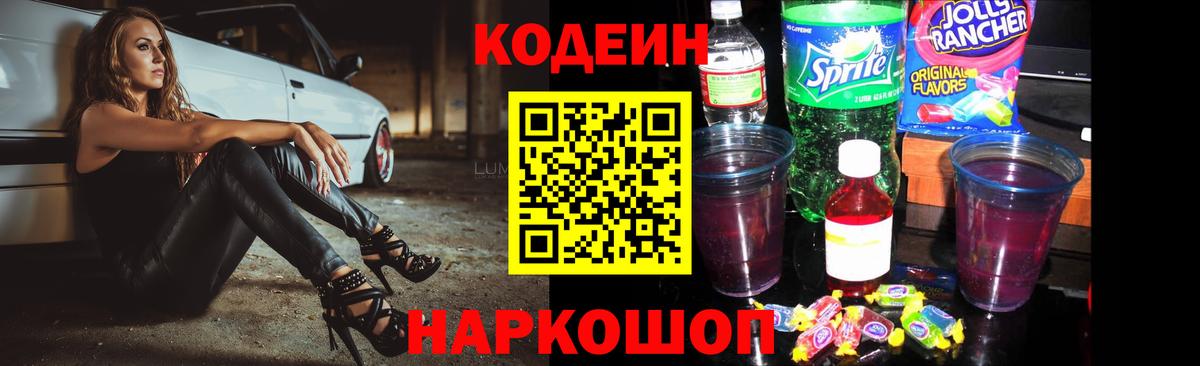 Кодеин Purple Drank  Codein Purple Drank  Миллерово  Вход с VPN 