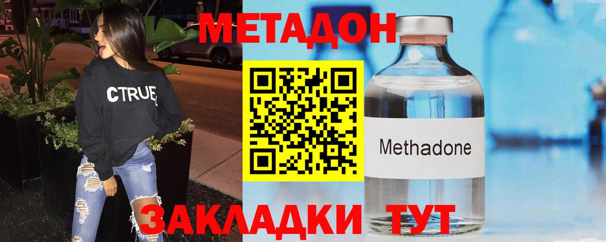 Метадон methadone  Вход с VPN  shop как зайти  Миллерово 