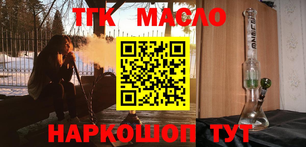Миллерово  ТГК гашишное масло  Вход с VPN 