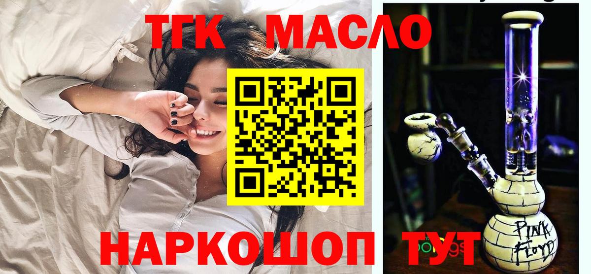Дистиллят ТГК THC oil Миллерово